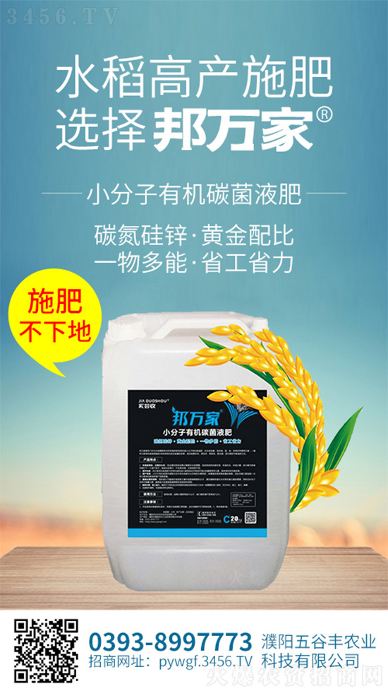 小分子有机碳菌液?邦万?五谷?.jpg